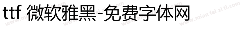 ttf 微软雅黑字体转换